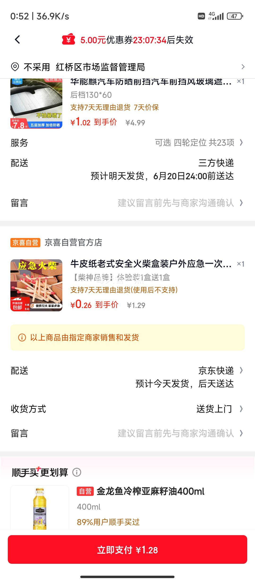 华能麒汽车防晒隔热铝箔太阳挡后档130*60 1.02元 - 86线报