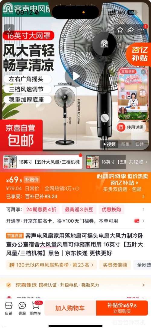 容声落地扇16英寸五叶大风量三档机械黑色 69.8元 - 86线报