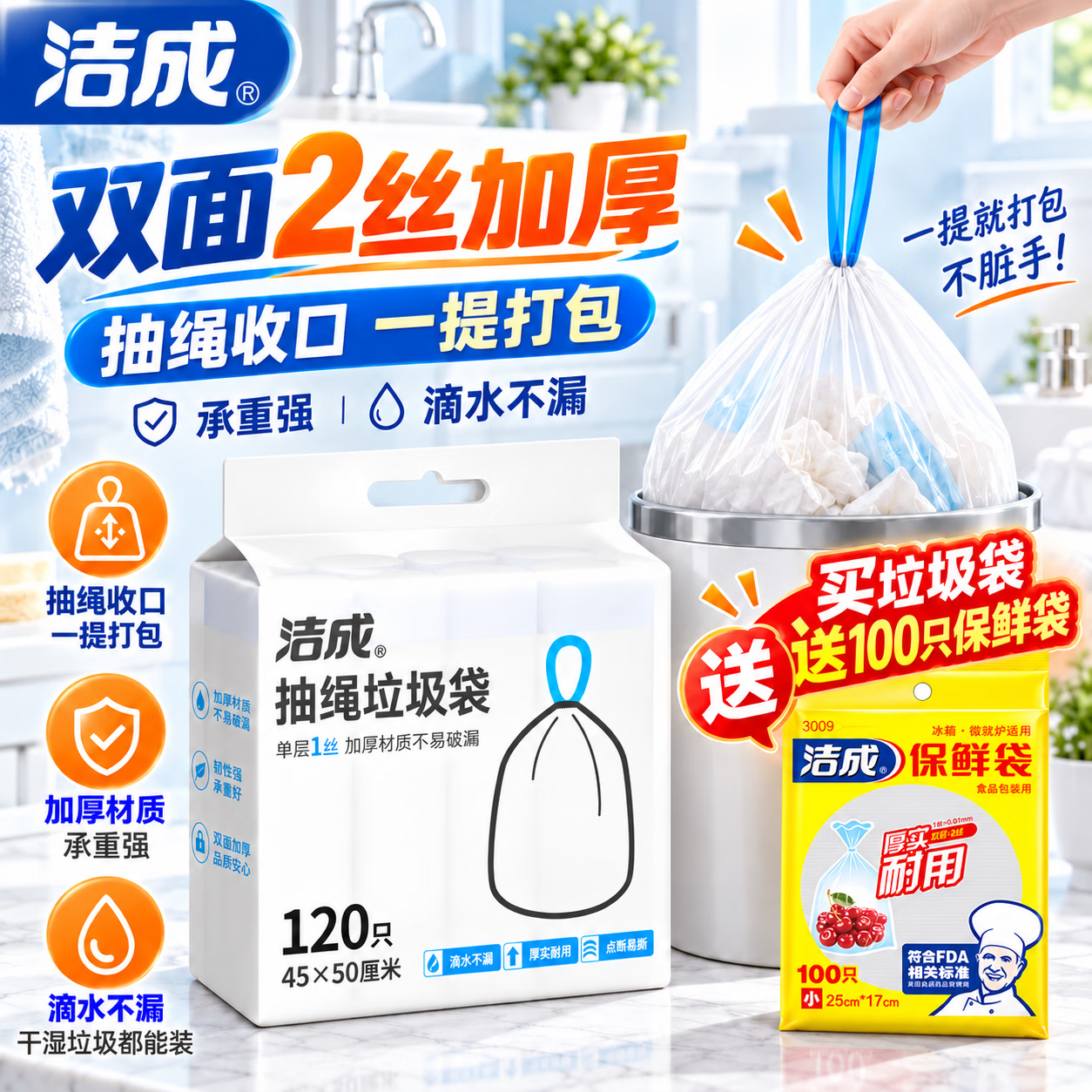 洁成家用抽绳垃圾袋10卷 120只+保鲜袋100只 11.9元 - 86线报