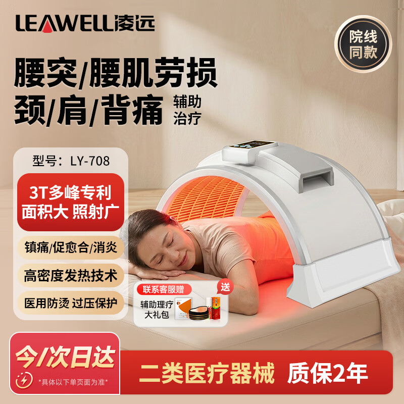 凌远理疗仪频谱治疗仪烤灯颈肩腰腿酸痛大面积温控加高底托708 2616元 - 86线报