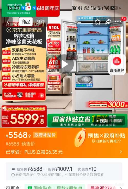容声方糖机皇510L法式多门冰箱BCD510Q60FZNBDEJ34凝月白 5468.9元 - 86线报