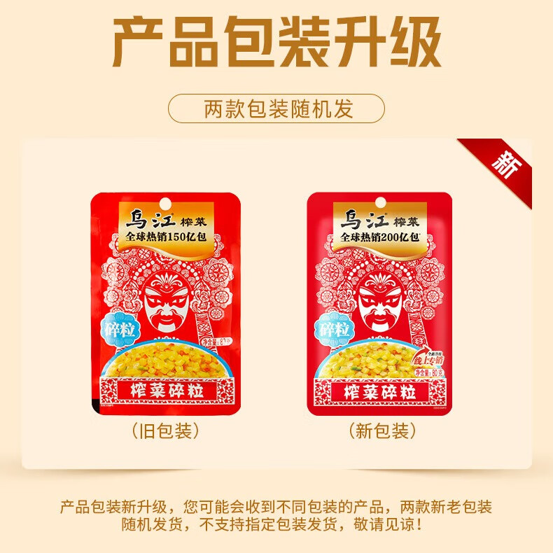 乌江榨菜碎粒80g*5袋微辣爽口下饭菜 3.9元 - 86线报