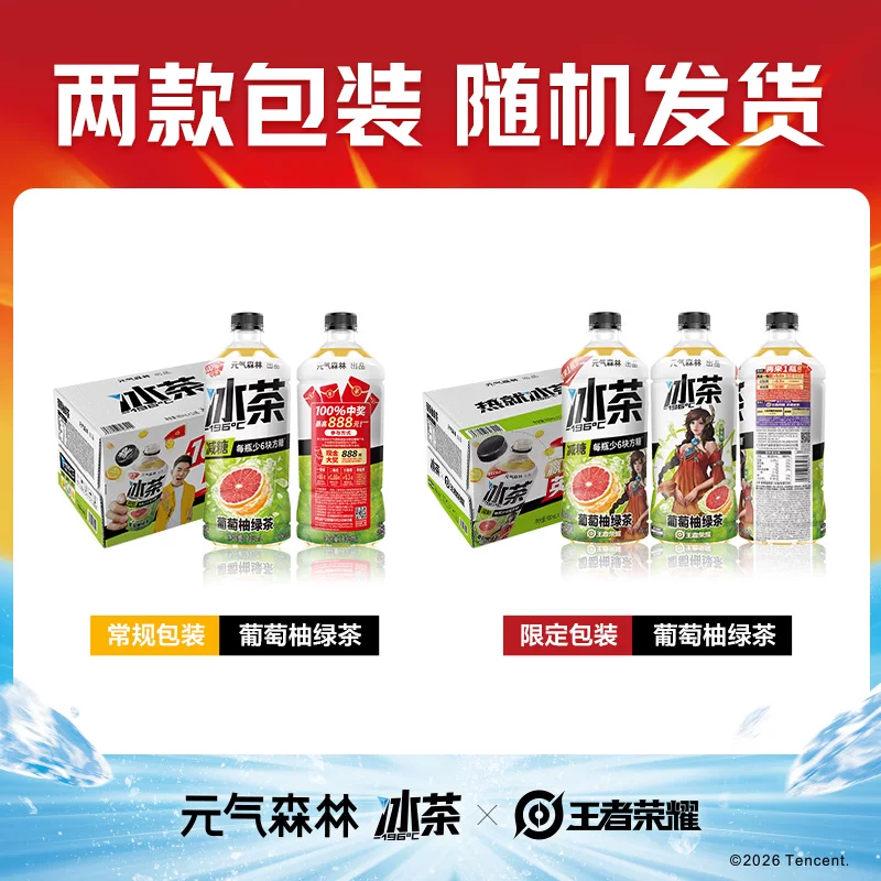 元气森林葡萄柚冰绿茶口味饮料900ml*12 29.95元 - 线报酷