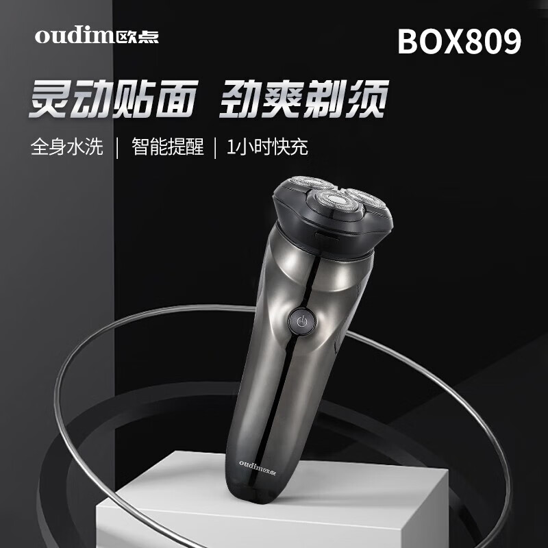 欧点BOX809全身水洗+鬓角修剪电动剃须刀 49元 - 86线报
