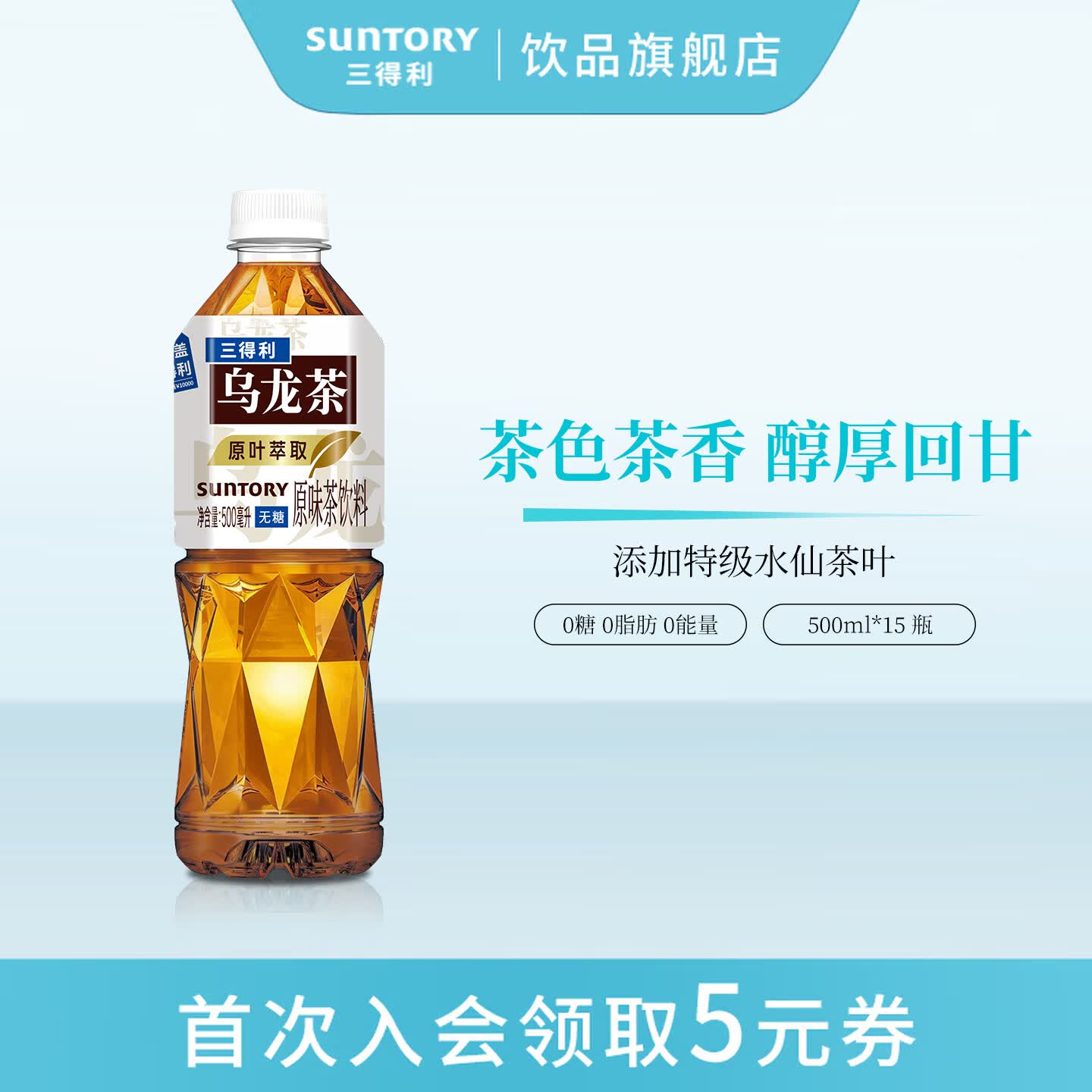 三得利乌龙茶饮料茉莉清香茶饮500ml*15瓶 42元 - 86线报 三得利乌龙茶饮料茉莉清香茶饮500ml*15瓶 42元 - 86线报
