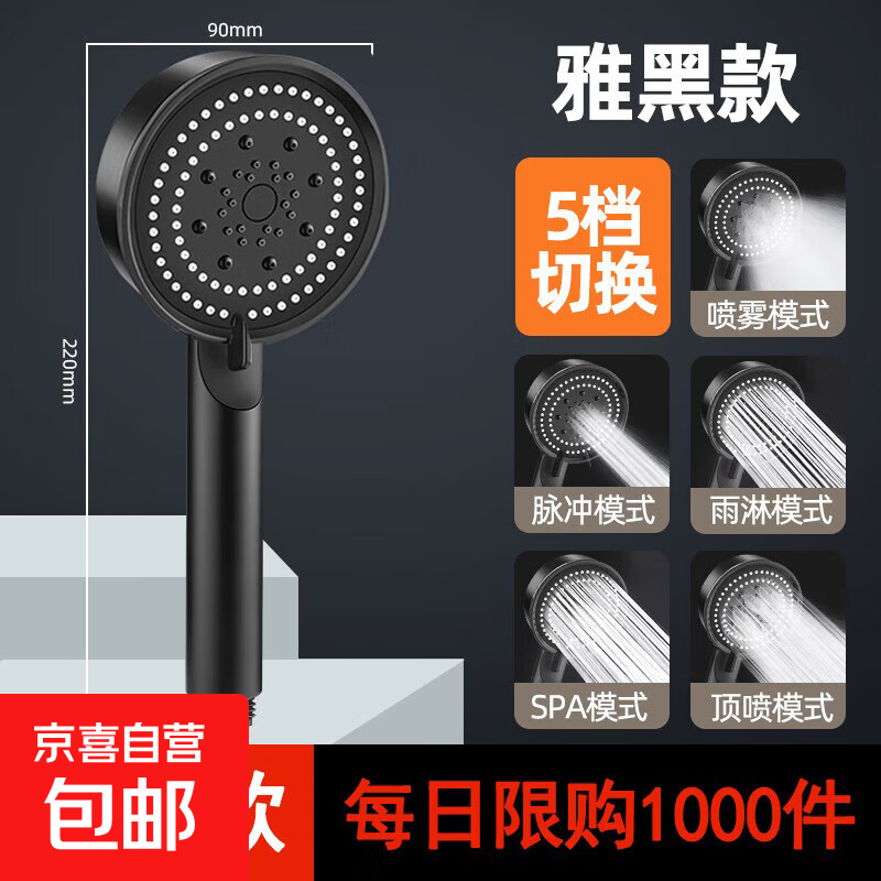 京喜黑色五档增压花洒 0.99元 - 86线报