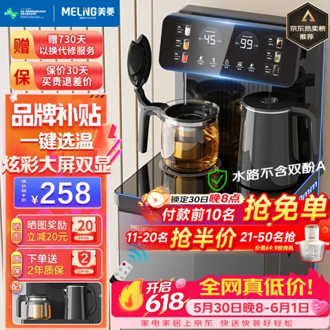 美菱 MY-C959 大屏双显双温立式茶吧机 制热型 券后198元 图片 1