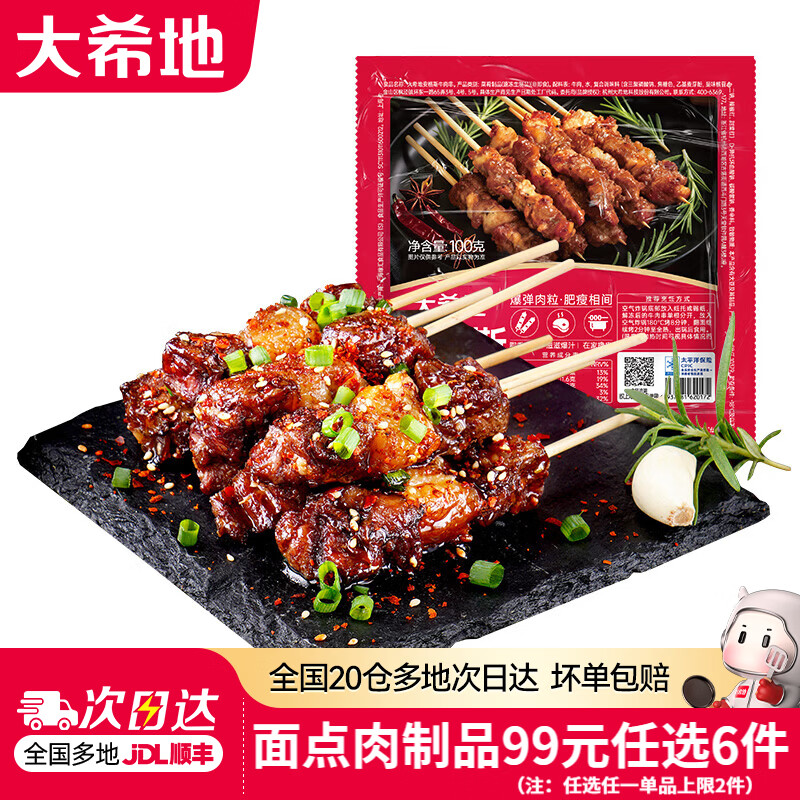 大希地牛肉+羊肉串+里脊+烧鸟+火腿肠任选6件 11.17元 - 美泡泡 大希地牛肉+羊肉串+里脊+烧鸟+火腿肠任选6件 11.17元 - 美泡泡