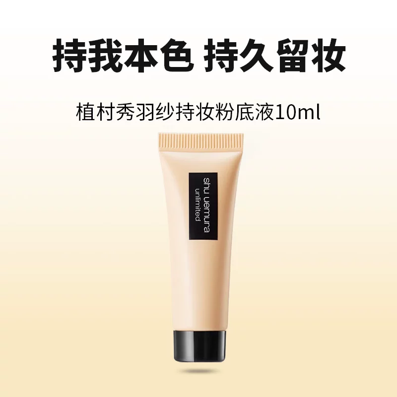 植村秀小方瓶羽纱持妆粉底液 45元 - 86线报