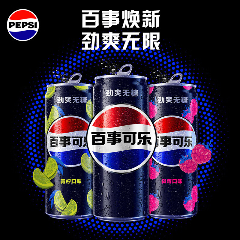 百事可乐Pepsi无糖*8+无糖树莓味*6+无糖青柠味*6混合装330ml*20听 整箱装 需买3件 - 86线报