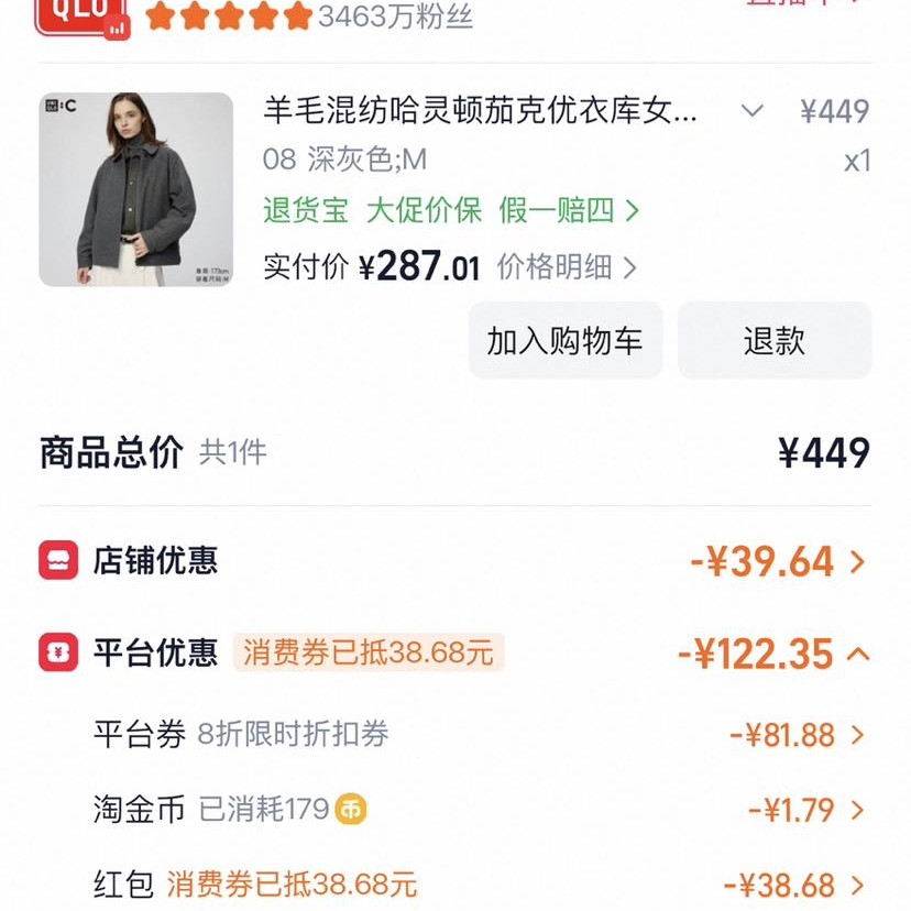 优衣库羊毛混纺哈灵顿男女茄克外套489482 272.66元 - 线报酷