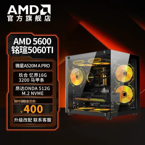 AMD 锐龙R7 5700X/5600/RTX5060TI 8G 电竞游戏海景房高端台式主机 三角洲 游戏组装电脑主机 4294元