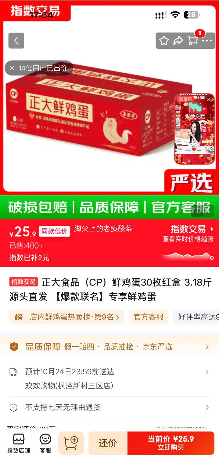 正大食品CP鲜鸡蛋土鸡蛋30枚红盒3.18斤 25.9元 - 线报酷