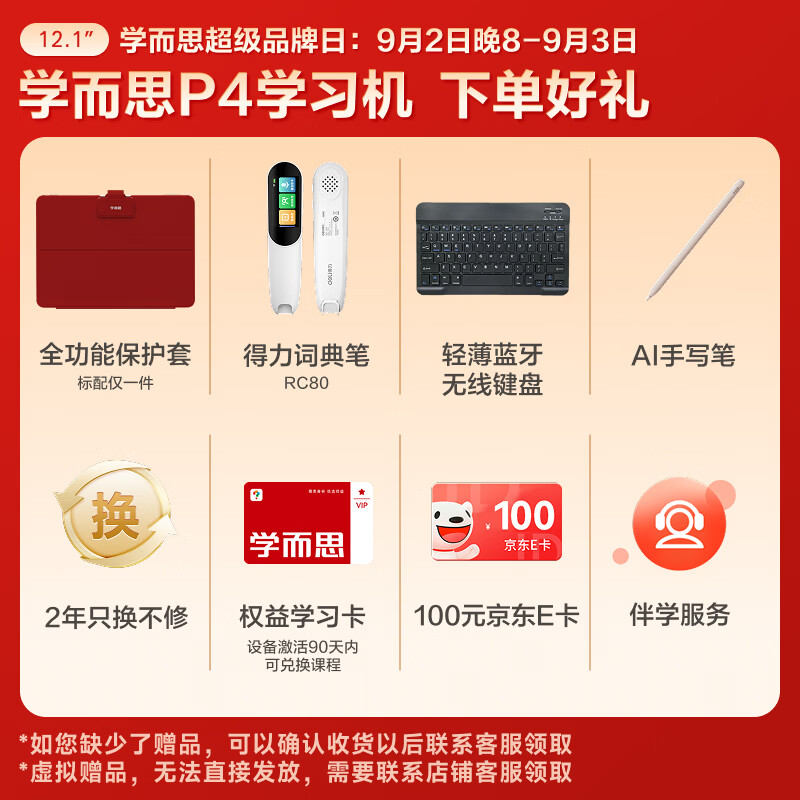 学而思网校 学而思 P4 护眼AI学习机 金色 256GB 2933.01元 - 86线报