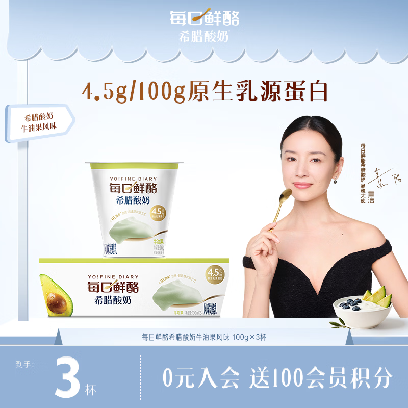 蒙牛每日鲜酪牛油果希腊酸奶低温酸奶100g*3杯 6元 - 线报酷