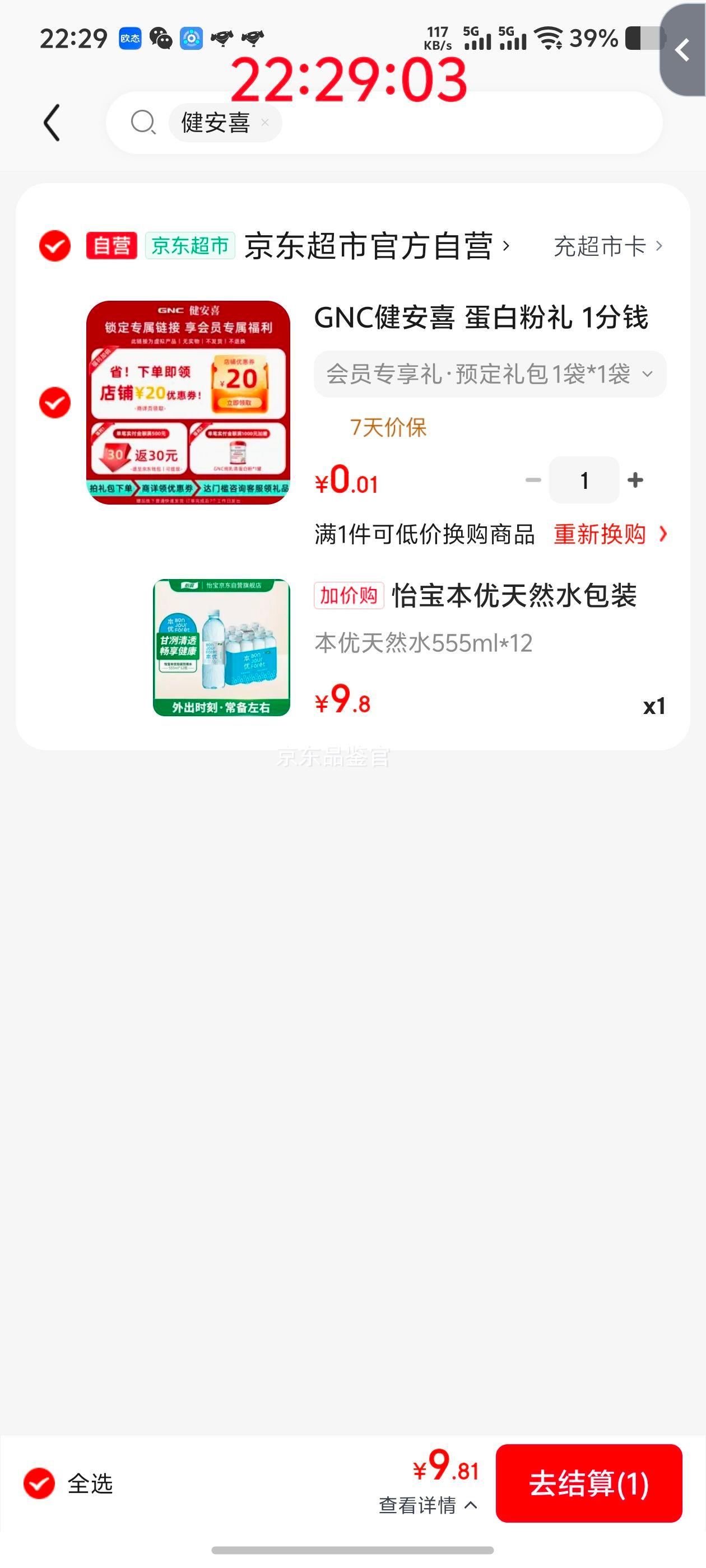 怡宝本优饮用水555ml×12瓶 9.8元 - 86线报