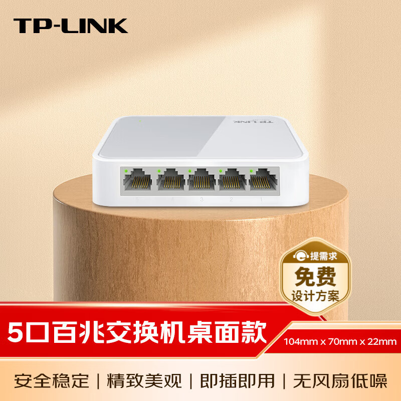 普联TL-SF1005+5口百兆交换机 41元 - 86线报