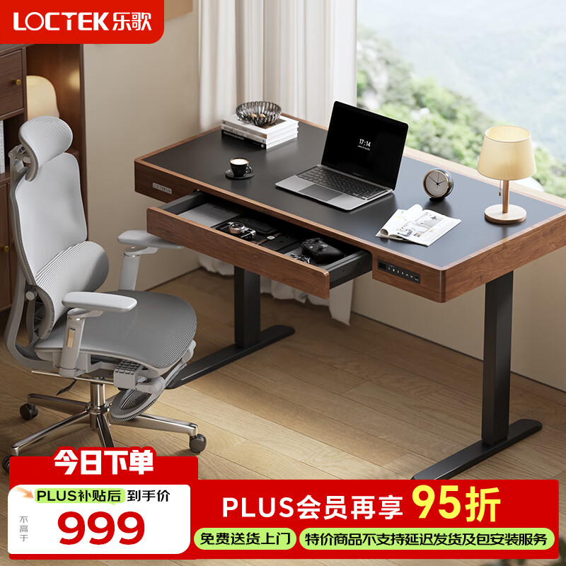 乐歌SE5电动升降中古风内置抽屉电脑桌 812.66元 - 86线报