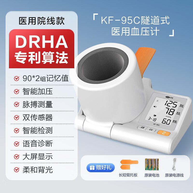 可孚电子血压计高血压仪家用血压测量仪医用高精准隧道式95C 122.31元 - 86线报