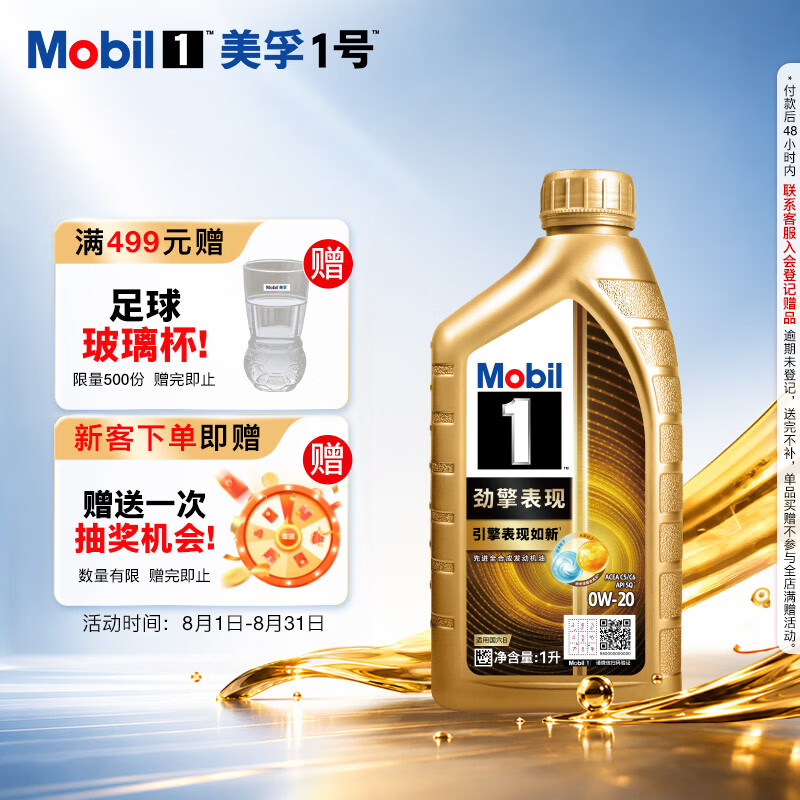 美孚1号劲擎表现系列0W-20SP级全合成机油1L 178.99元 - 86线报
