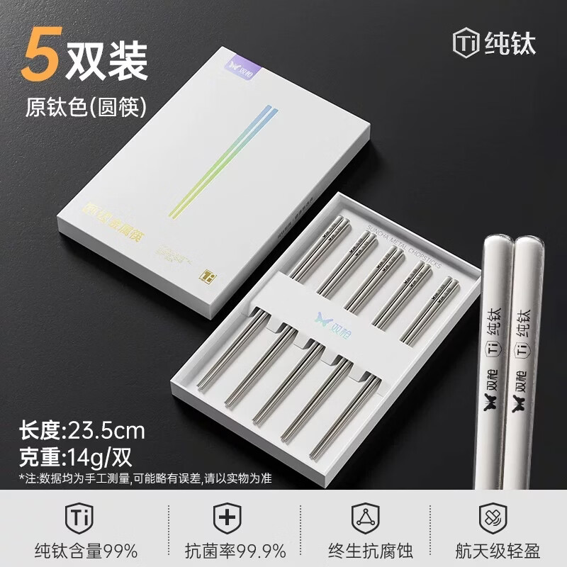 双枪100%纯钛筷子5双装 49.5元 - 86线报