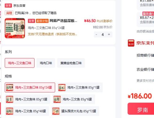 网易严选猫湿粮零食浓汤大口肉罐头鸡肉+三文鱼85g×24罐 46.5元 - 86线报
