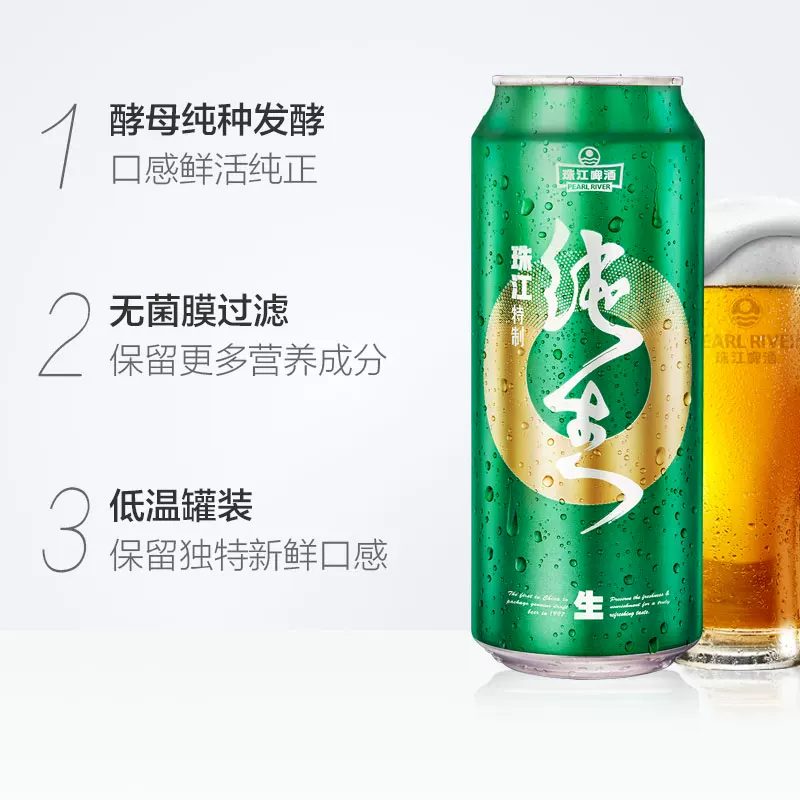 珠江啤酒9度特制纯生啤酒500ml*24瓶 62.07元 - 86线报 珠江啤酒9度特制纯生啤酒500ml*24瓶 62.07元 - 86线报
