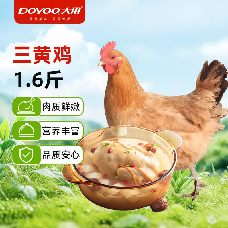 大用三黄鸡800g 12.9元 - 线报酷