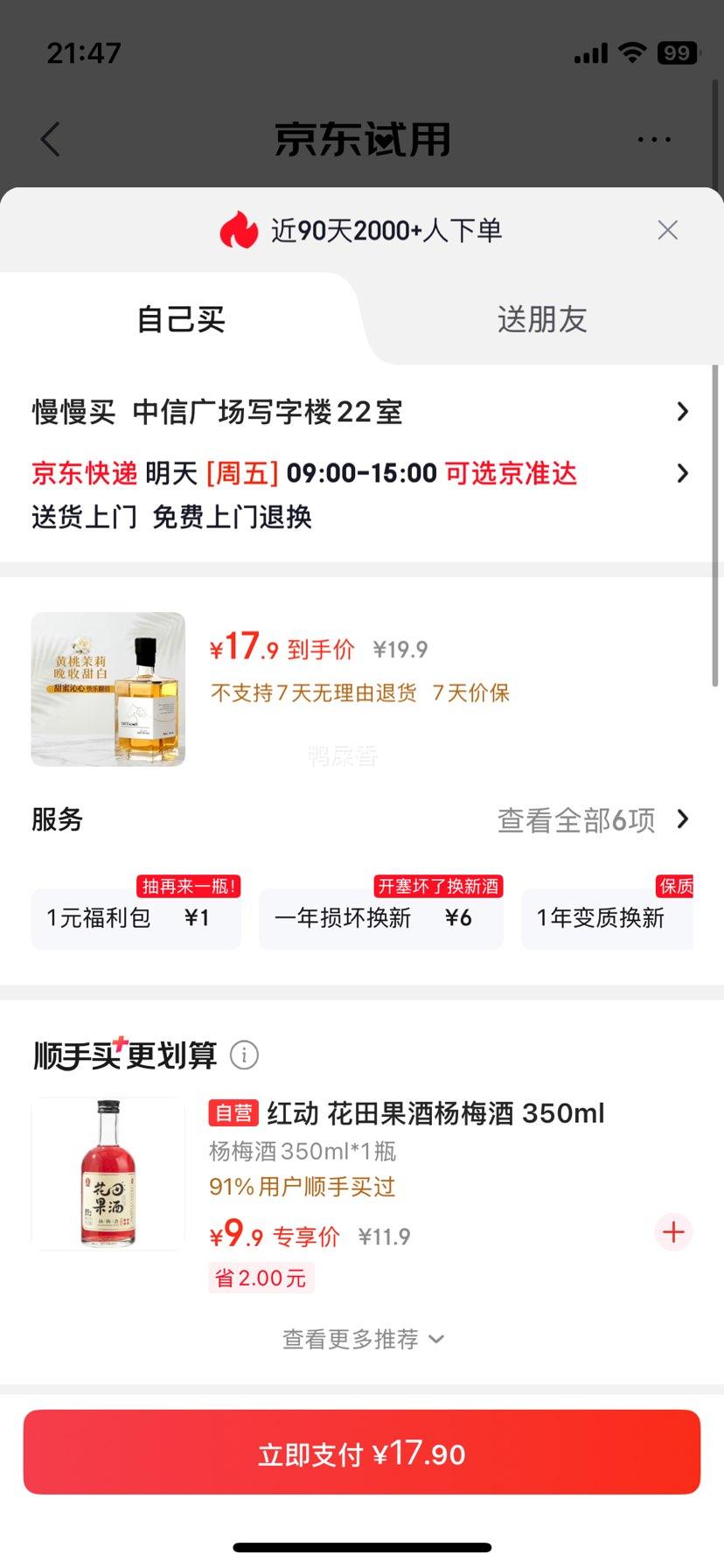 尚诺蒙甜白葡萄酒晚收冰白气泡果酒500ml 17.9元 - 86线报