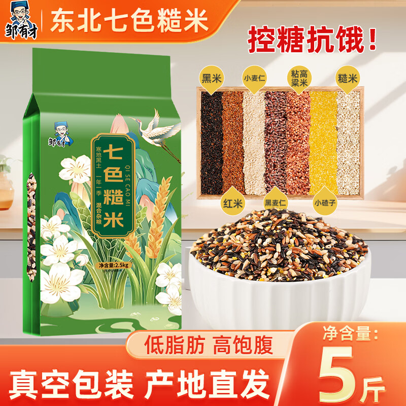 邹有才东北七色糙米2.5kg袋装 14.8元 - 86线报 邹有才东北七色糙米2.5kg袋装 14.8元 - 86线报
