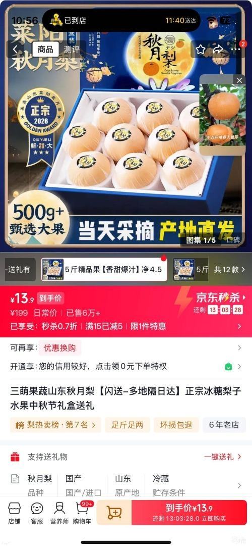 三萌山东秋月梨5斤精品果香甜爆汁净4.5斤 13.9元 - 86线报 三萌山东秋月梨5斤精品果香甜爆汁净4.5斤 13.9元 - 86线报