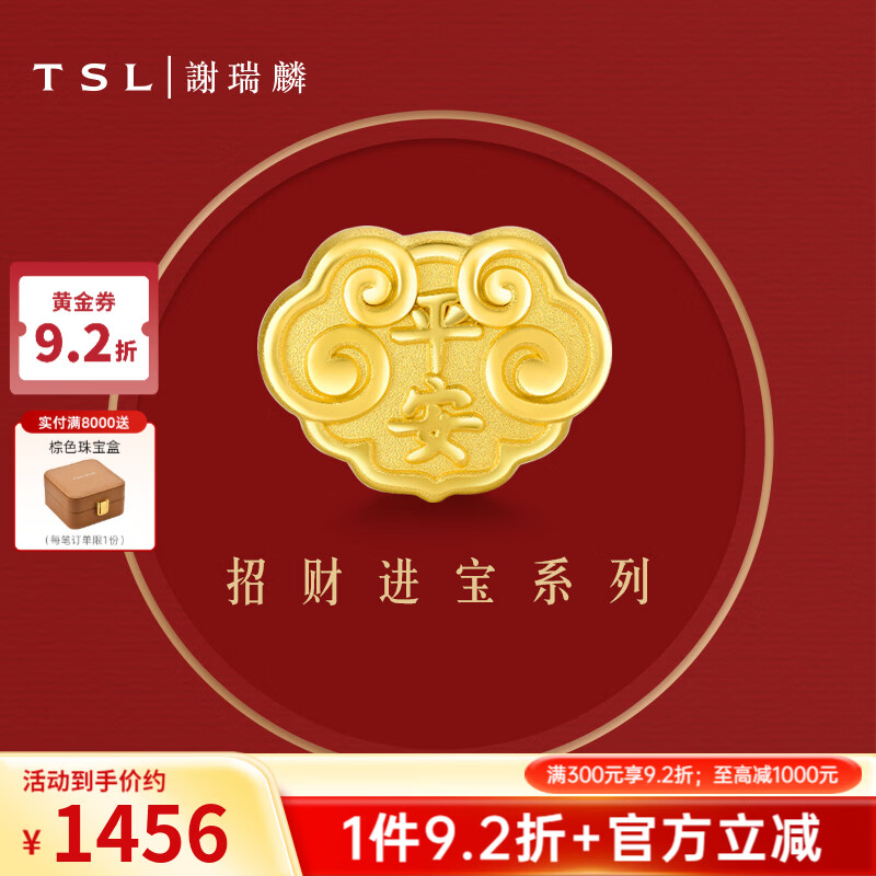 谢瑞麟万福系列XJ019如意锁足金转运珠1.1g 1425.9元 - 86线报