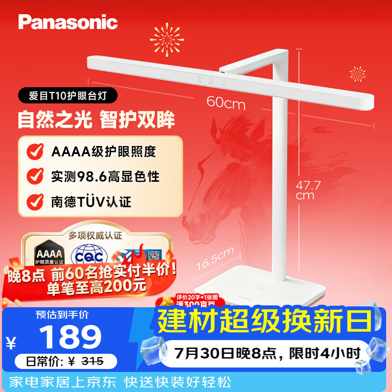 Panasonic全光谱护眼台灯T10 169元 - 86线报 Panasonic全光谱护眼台灯T10 169元 - 86线报