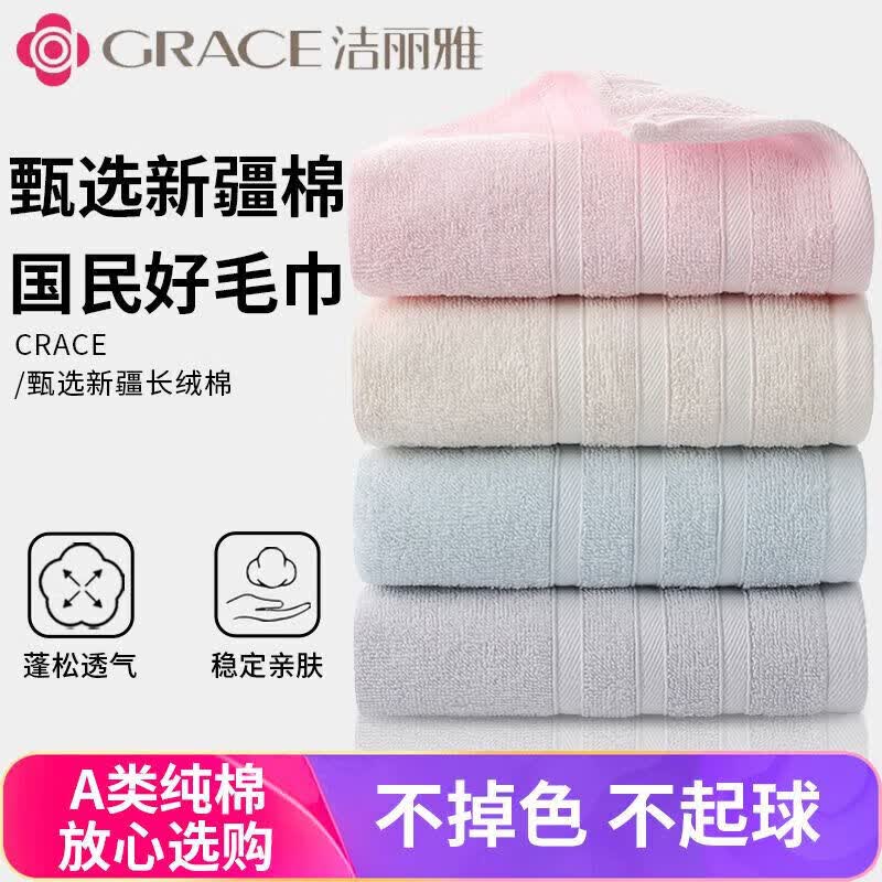 洁丽雅新疆A类纯棉吸水毛巾1条 6.63元 - 86线报