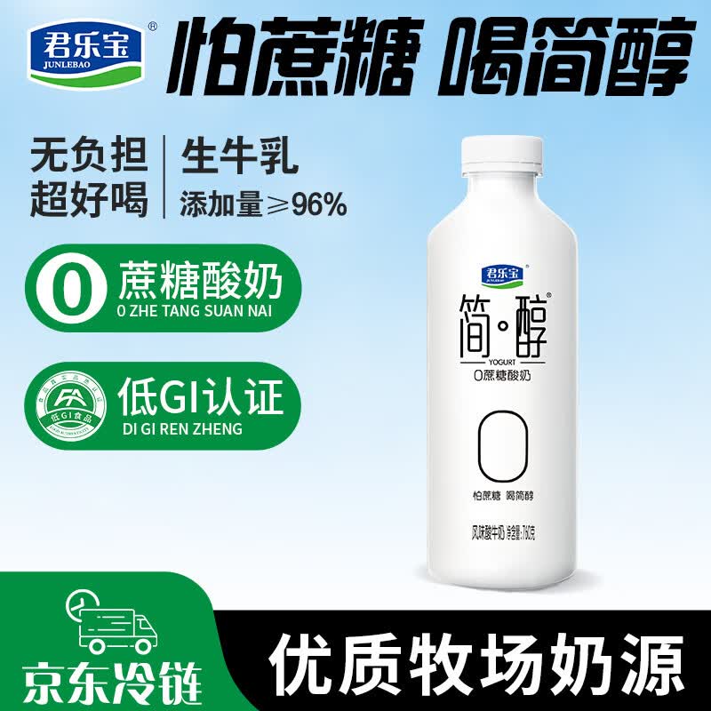 君乐宝简醇0蔗糖酸奶760g/瓶 拍3件 7.05元 - 线报酷