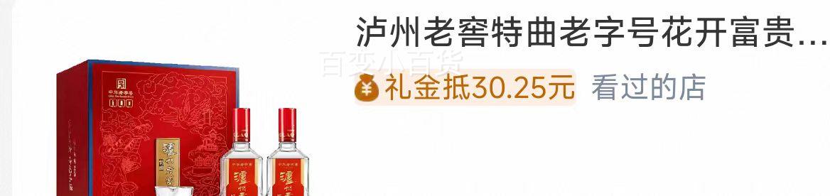 泸州老窖特曲花开富贵礼盒52度500ml*2瓶浓香型 457.32元 - 86线报 泸州老窖特曲花开富贵礼盒52度500ml*2瓶浓香型 457.32元 - 86线报