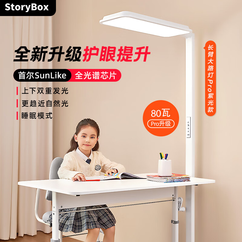 STORYBOX 大卫爸爸 长臂大路灯Pro 紫光款 628.8元 - 86线报