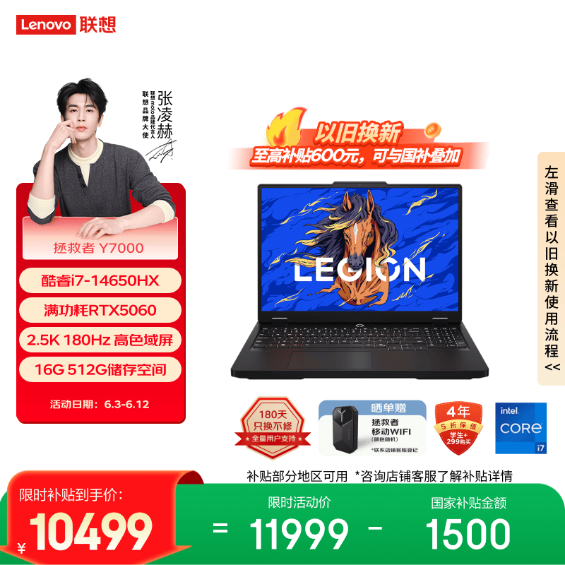 联想拯救者Y7000 2025酷睿版15.3英寸游戏本黑色Intel Core i7-14650HX - 86线报