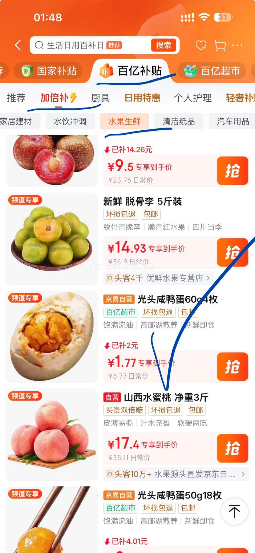 高邮咸鸭蛋起沙流油60-70g即食4枚 1.77元 - 86线报