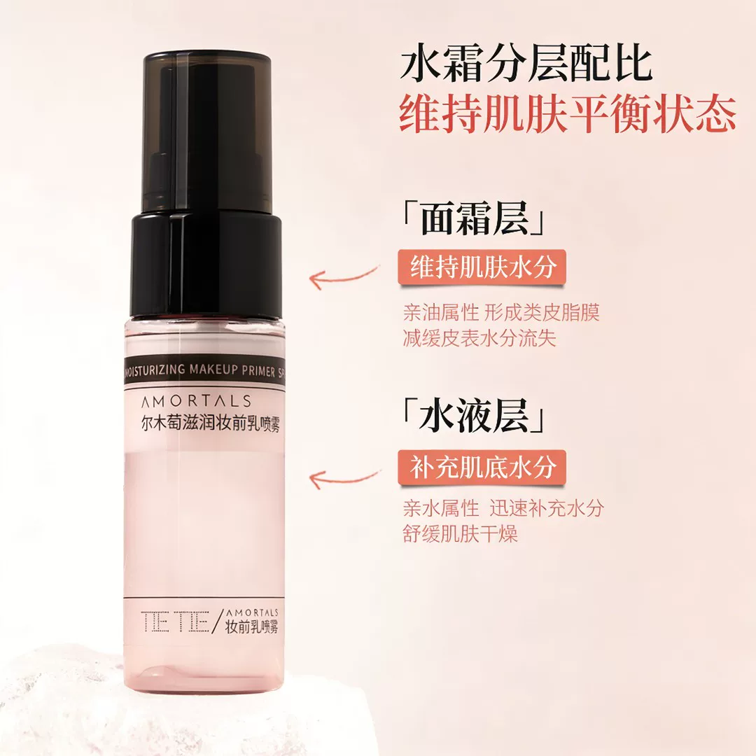 尔木萄滋润妆前喷雾面霜不易脱妆爽肤补水保湿便携干皮新手适用 8.9元 - 86线报