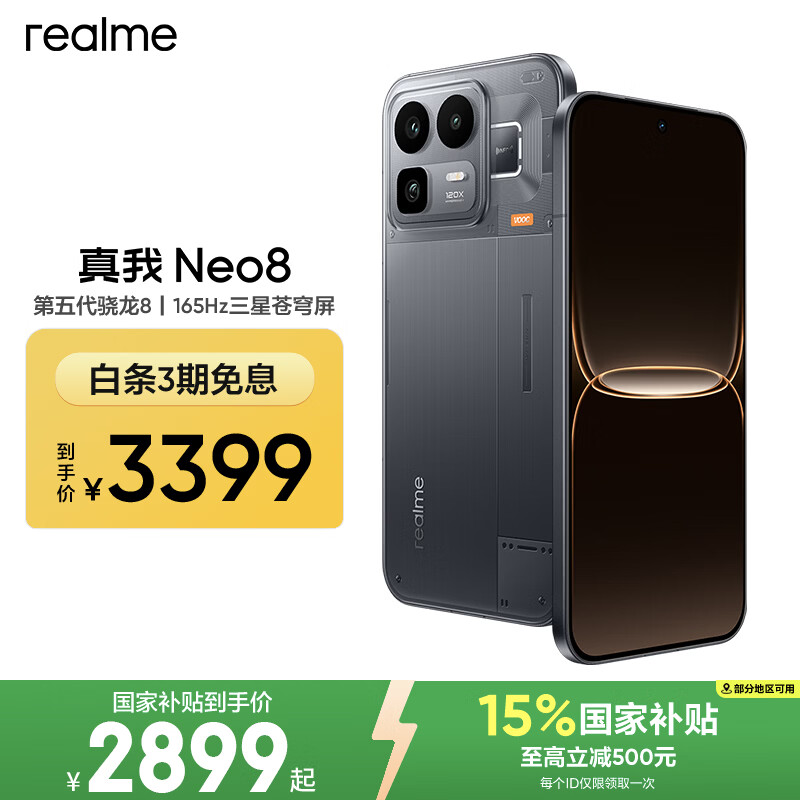 真我第五代骁龙8智能手机机甲灰512GB16GB 2899元 - 美泡泡 真我第五代骁龙8智能手机机甲灰512GB16GB 2899元 - 美泡泡