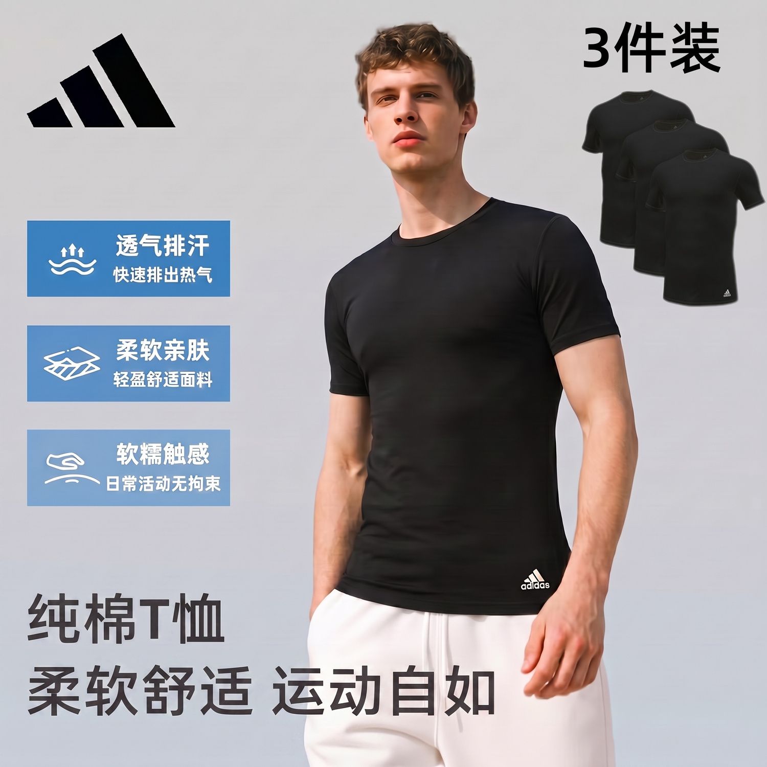 adidas纯棉透气圆领短袖T恤×3件装 98.7元 - 线报酷