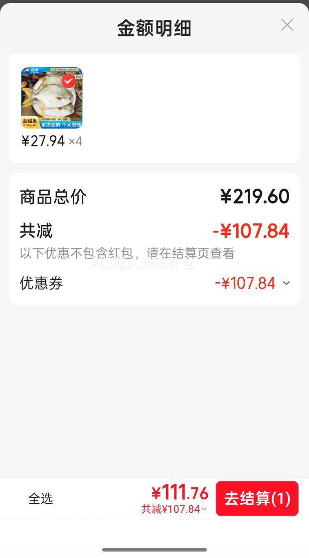 翔泰海南深海金鲳鱼2.4斤*4件 111.76元 - 美泡泡