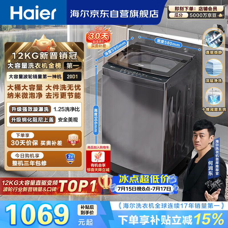 海尔初色2.0系列XQB120-BZ20D1变频波轮洗衣机12kg星蕴银 961.01元 - 86线报 海尔初色2.0系列XQB120-BZ20D1变频波轮洗衣机12kg星蕴银 961.01元 - 86线报