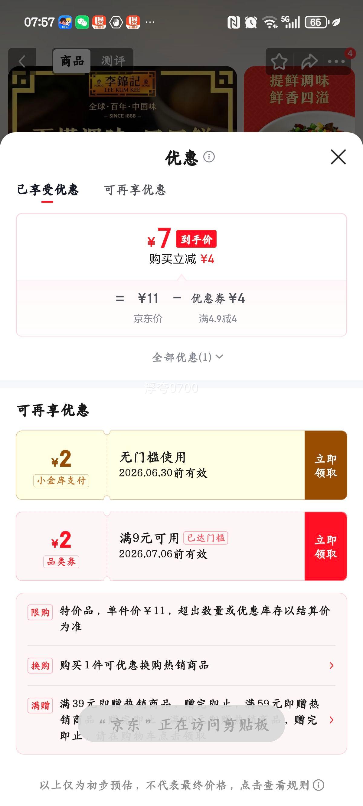 李锦记精选生抽500ml×2瓶特级酿造酱油 7元 - 86线报