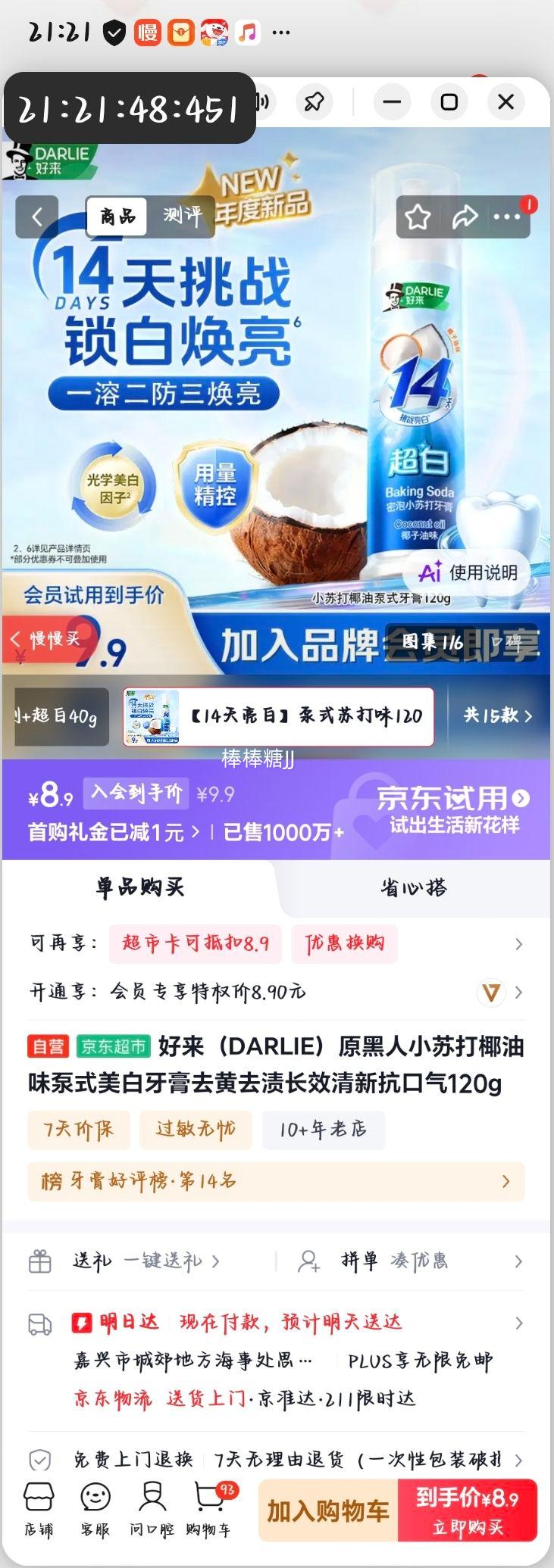DARLIE黑人清新亮白去渍牙膏120g 8.9元 - 86线报