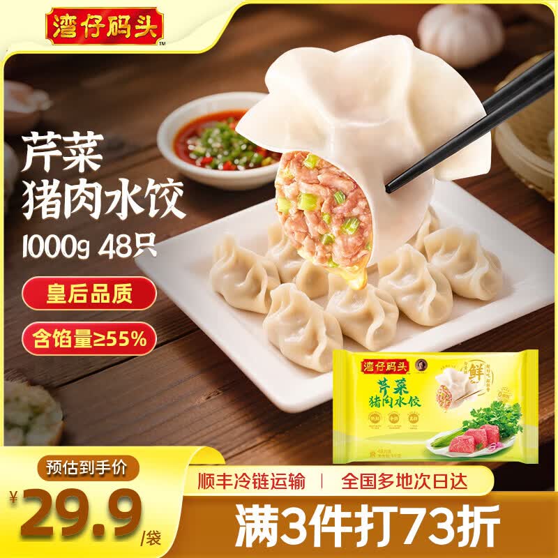 湾仔码头玉米蔬菜猪肉水饺66只 22.48元 - 86线报