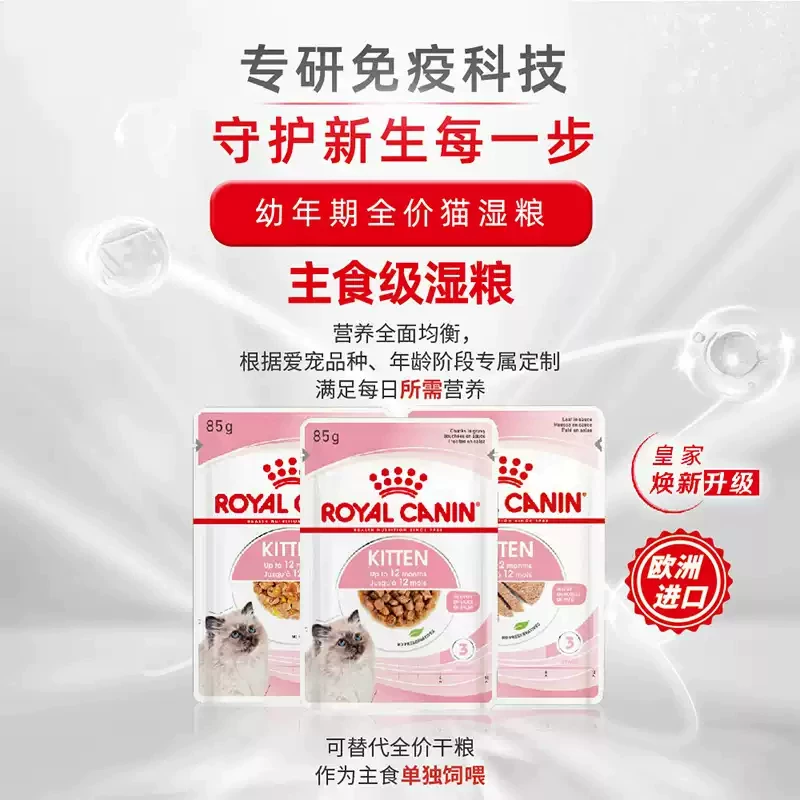 皇家主食级幼年成年期全价猫湿粮试吃装85g 7.94元 - 86线报