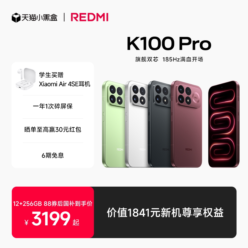 红米 K100 Pro 5G手机 3159.01元 - 86线报