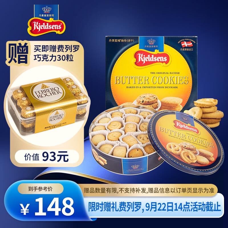 丹麦蓝罐Kjeldsens曲奇饼干908g礼盒装 139元 - 清风线报